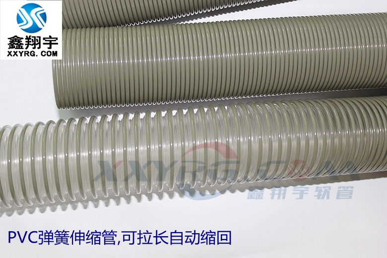 PVC彈簧伸縮管，吸塵器伸縮軟管